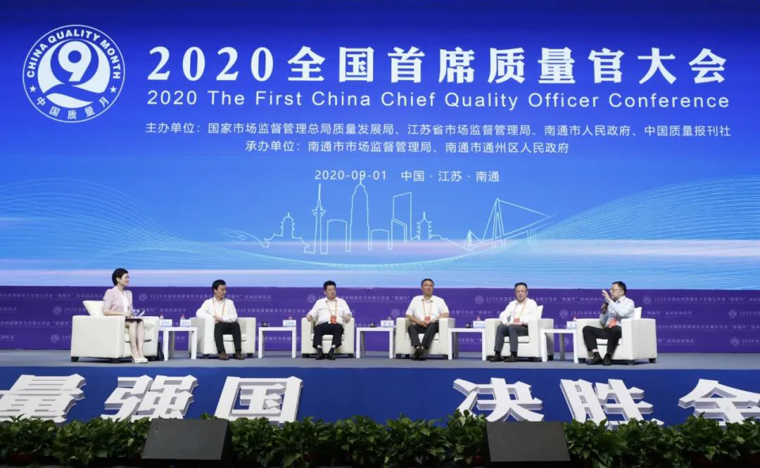 2020全国首席质量管大会.jpg