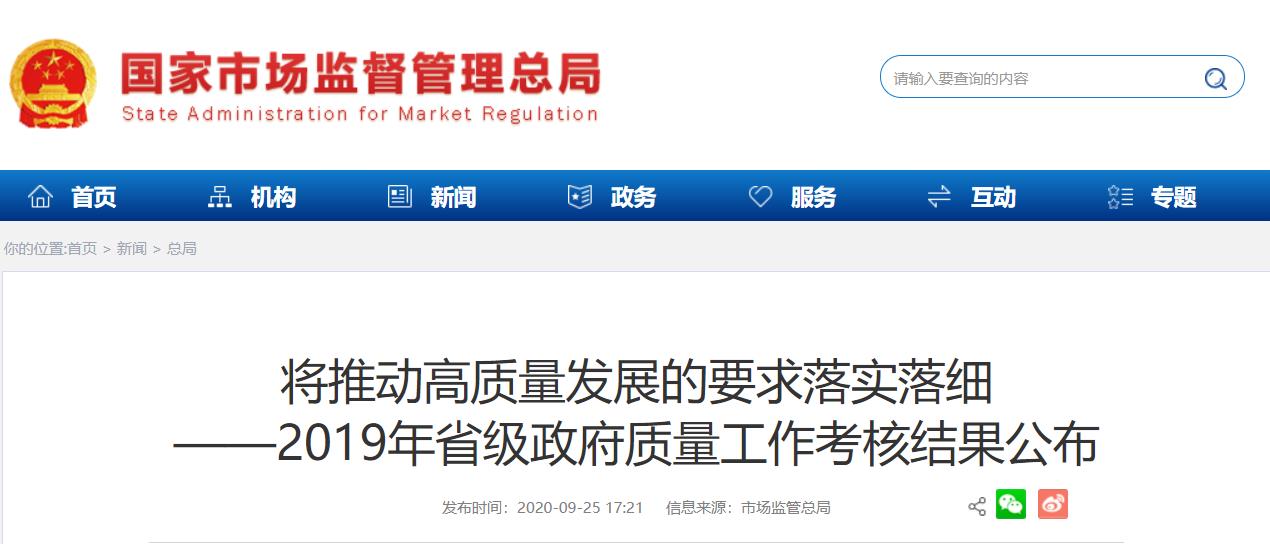 2019年省级政府质量工作.jpg
