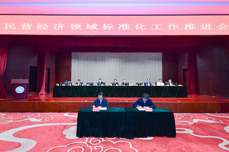 民营经济领域标准化工作推进会2.jpg